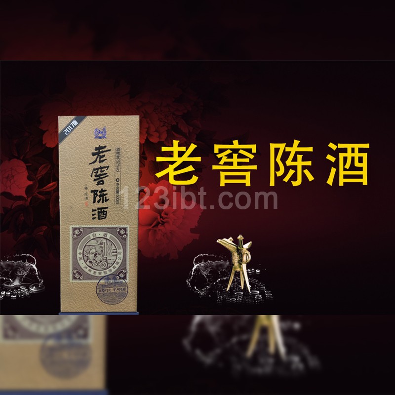52%vol泸州老窖陈酒心酿陈酒