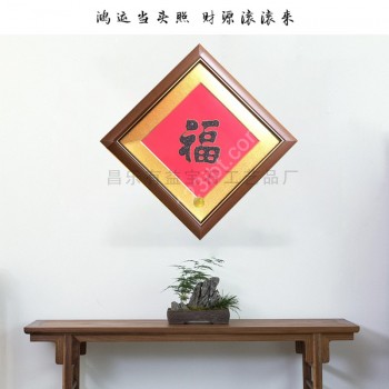 蓝宝石福字  45×45cm纯实木装裱、专利产品。