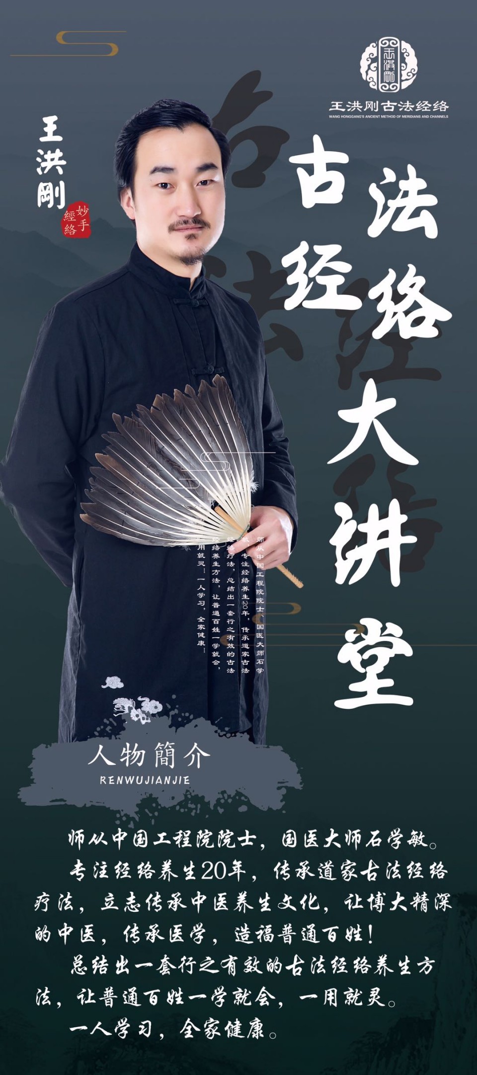 王洪刚古法经络大讲堂培训学习