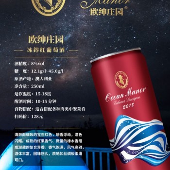 欧绅庄园—冰錞红葡萄酒250ML