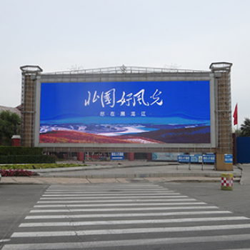 黑龙江省哈尔滨市中山路（省政府对面）LED屏