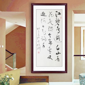 书法作品 悟墨斋主