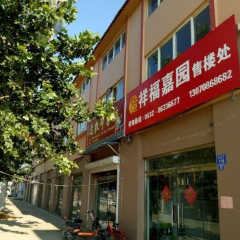 山东青岛平度祥福嘉园门头房162.8㎡-259.1㎡