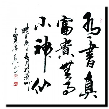 四尺斗方（70×70）字画书法