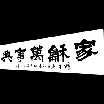 六尺对开（180×50）字画书法