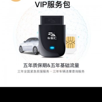 车联网智能车管家汽车用品联系电话13287678728