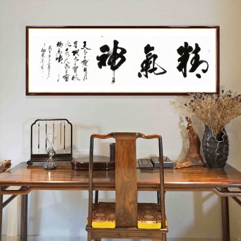 六尺对开横幅《精气神》180×50软片
