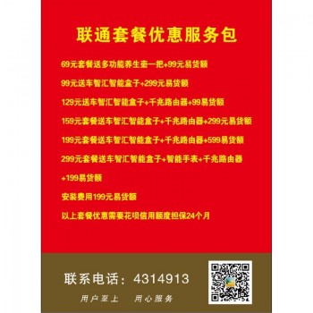 安装费全额易货移动，联通宽带易货联系电话13287678728