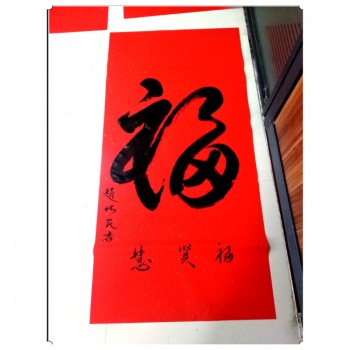 手写书法字画作品挂画壁画