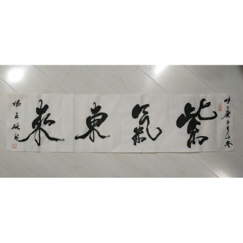 书法双学科创始人著名书法家杨墨纯先生作品