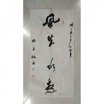 书法双学科创始人著名书法家杨墨纯先生作品