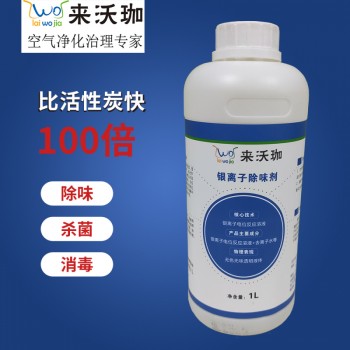 来沃珈银离子除味剂家车两用室内车内除异味臭味净化空气