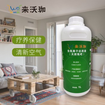 来沃珈负氧离子还原液（天然氧吧）疗养保健清空气家车两用