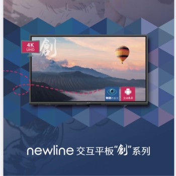 鸿合newline创86