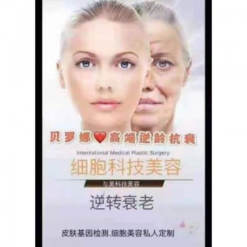 面部细胞激活