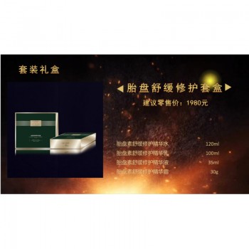 纪兰芬胎盘舒缓修护套盒