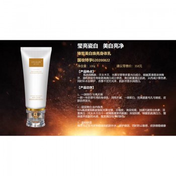纪兰芬臻皙美白焕亮身体乳100g